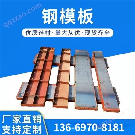 涵洞钢模板 建筑工地使用 重量轻板幅大抗压程度强 防腐耐磨