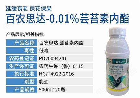 百农思达-0.01%芸苔素内酯乳油生长调节剂调节生长冬小麦-500ml
