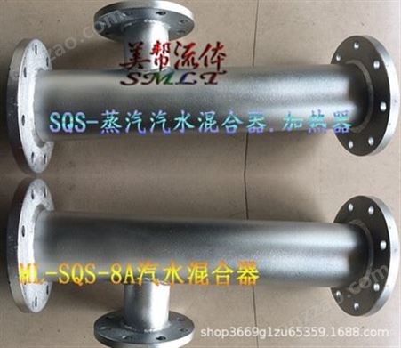 蒸汽加热器，SQS-9A蒸汽汽水混合器，汽水混合器