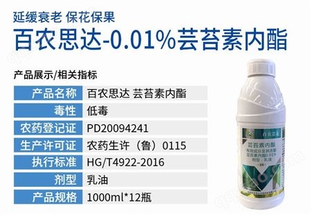 百农思达-0.01%芸苔素内酯乳油生长调节剂调节生长冬小麦-1000ml