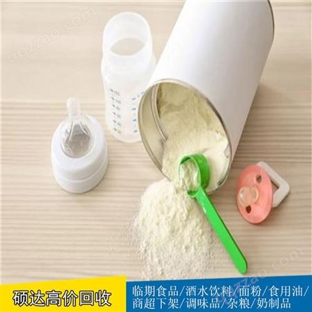 硕达库存积压奶粉回收过期全脂奶粉回收