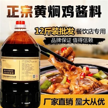 黄焖鸡酱料 拌饭调味料 生产代加工 OEM定制贴牌销售