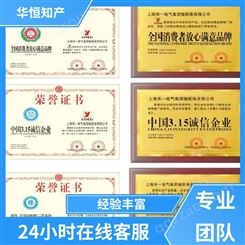 华恒知产 专业 中国绿色健康食品 收费透明 荣誉资质