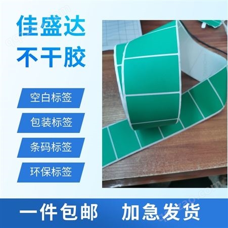不干胶标签绿底卷装标签-惠州绿底卷装标签