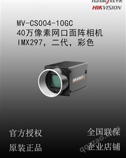 MV-CS004-10GC海康威视 MV-CS004-10GC 40万像素网口面阵相机 彩色