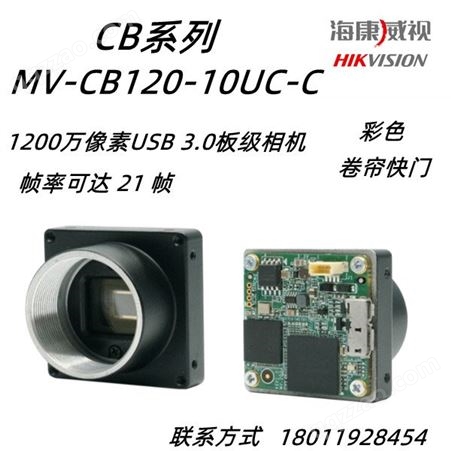 海康威视MV-CB120-10UC-S 1200 万像素USB3.0 板级相机