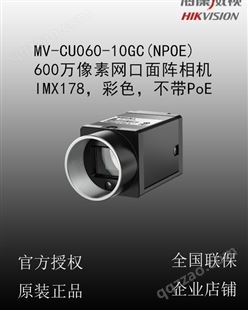 MV-CU060-10GC(NPOE)海康威视MV-CU060-10GC(NPOE) 600万像素网口工业相机彩色不带PoE