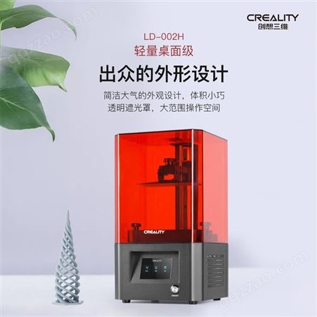 创想三维ld-002H新品光固化高精度大尺寸工业级2k黑白屏树脂耗材配件桌面家用光敏树脂光固化3D打印机