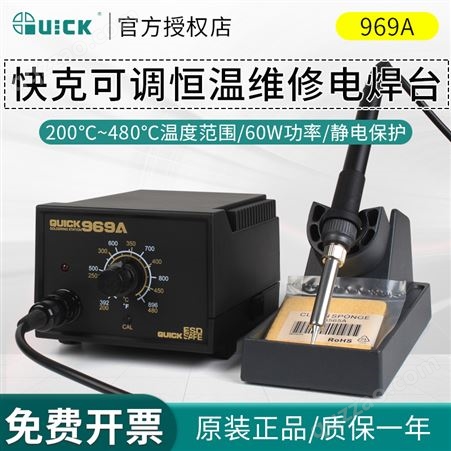 电烙铁969A焊台控温可调恒温QUICK焊接主板手机维修电焊机60W