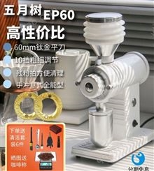 五月树EP60电动咖啡磨豆机手冲意式咖啡豆研磨机家用小型磨豆器