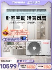 TOSHIBA东芝空调客厅空调风管机一拖一3匹全变频包安装带泵