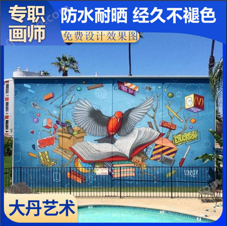 校园墙绘 学校创意艺术文化墙 防水耐晒 不怕画面污染