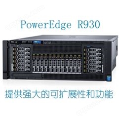 PowerEdge R930机架式服务器