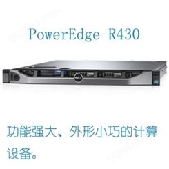 PowerEdge R430机架式服务器