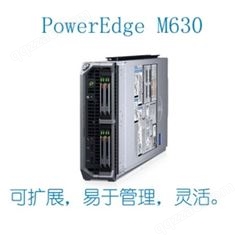 PowerEdge M630刀片式服务器