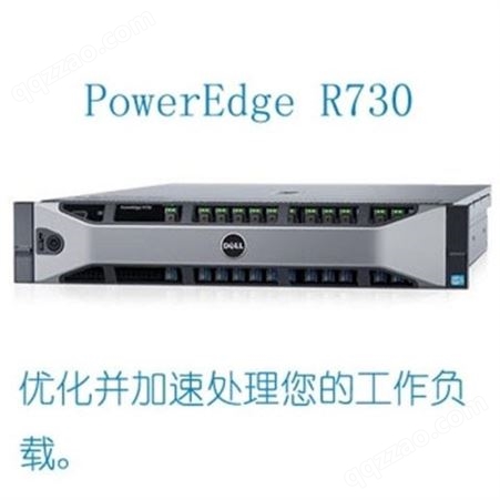PowerEdge R830机架式服务器