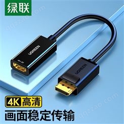 绿联 DP转HDMI转换器连接线 4K高清DisplayPort公对母视频转接头