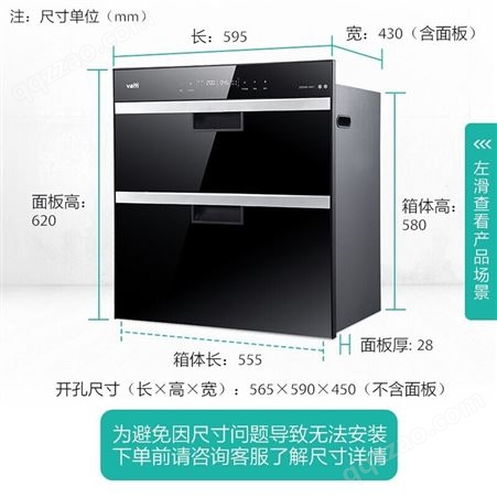 华帝（VATTI）消毒柜 100升嵌入式消毒碗柜家用 紫外线碗筷消毒柜