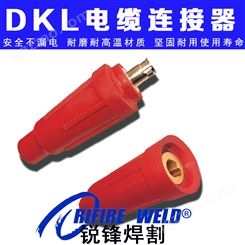 DKL-50 70 95 120 16 35电缆耦合器连接器电焊机焊把线快速对接头