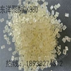 进口饱和聚酯树脂 TOYOBO GK880  非晶型聚酯