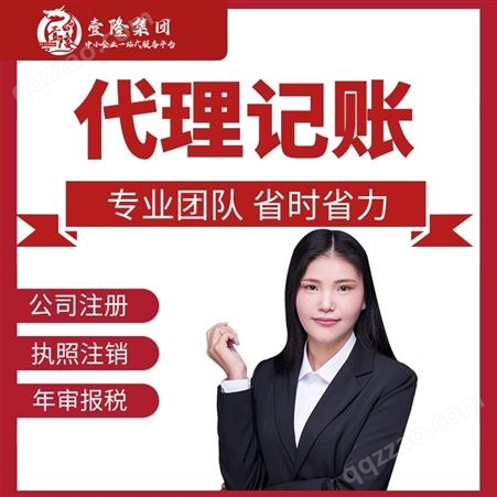 上海公司注册企业注销异常注销公司资质代理记账办理营业执照