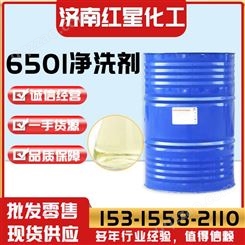 6501净洗剂 洗涤剂 椰子油二乙醇酰胺 表面活性剂 织物洗涤去污