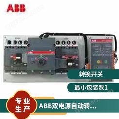 ABB双电源转换开关OTM32E4C3D220C原装自动式O-议价