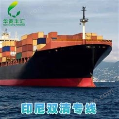 中国出口到印尼海运双清包税 印度尼西亚物流专线