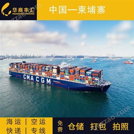 中国到柬埔寨国际物流 到金边西港海运双清专线