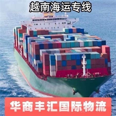 越南海运专线物流公司 双清包税派送到门 
