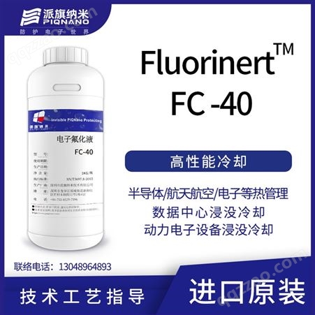 3M Fluorinert FC-40原装氟化液半导体绝缘冷却电子电气检测