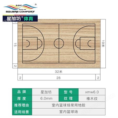 星加坊运动地胶室内篮球场羽毛球场专用pvc地垫地板木纹6.0mm平方