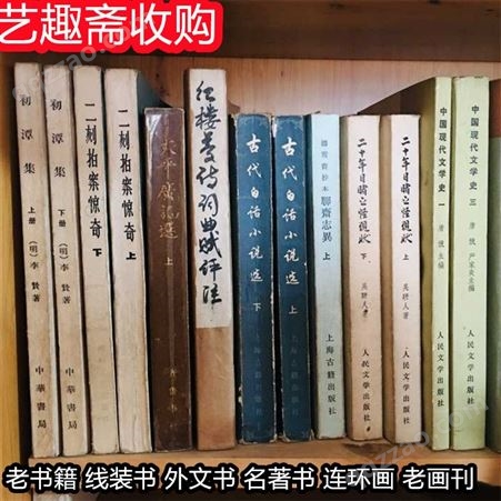#杭州连环画回收 #旧书刊收购长期有效
