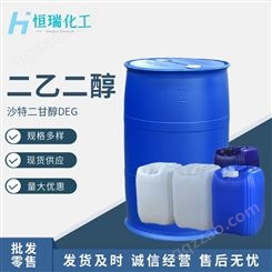供应 沙特二乙二醇 涤纶级工业用二甘醇 桶装发货
