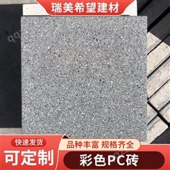 PC砖 多规格方型仿石彩色透水砖 水泥人行道路面室外地砖