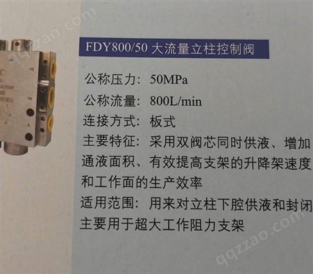 FDY800/50大流量立柱控制阀FDY800/50