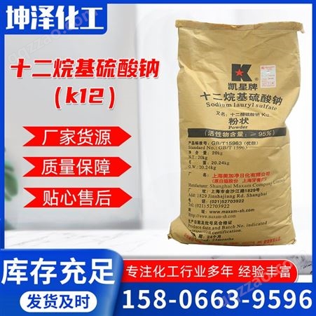 十二烷基硫酸钠 k12 洗涤表面活性剂 发泡乳化剂 粉状