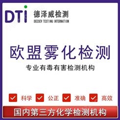 深圳办理欧盟tpd认证tpd检测测试报告专业第三方检测机构