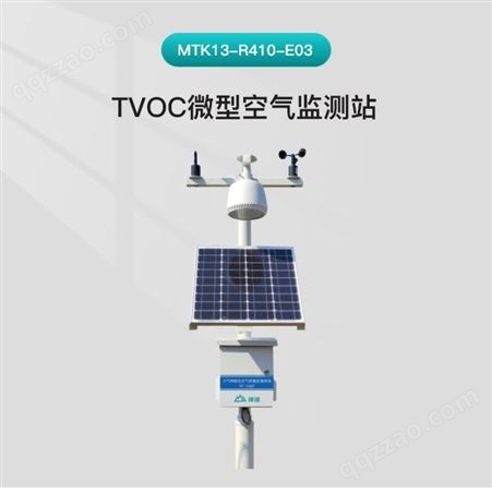 漫途 MTK13-R410-E03 TVOC微型空气监测站 吊杆式