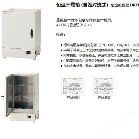 【藤野】日本 AS ONE 亚速旺 EO-300B 恒温干燥箱 定温干燥