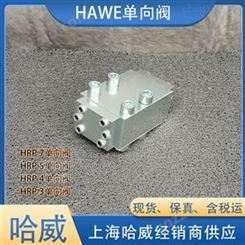 现货品牌HAWE哈威HRP 4 V-B 0,4单向阀