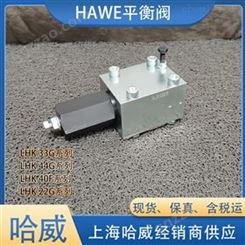 HAWE哈威平衡阀液压件LHK 44 G-11 PV-150