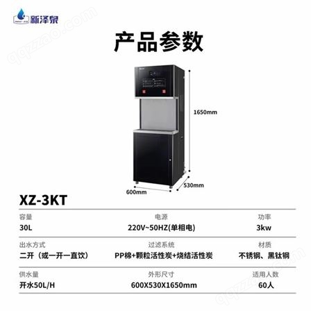 新泽泉XZ-3K商用黑钛不锈钢全自动开水器 货号:XZ-3K(3KT01)