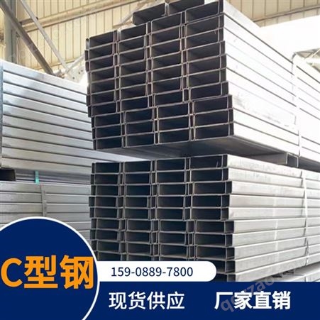 镀锌C型钢 钢结构檩条 型材供应 热轧工艺 可加工定制