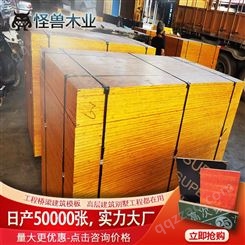 供应黑龙江鹤岗市工地小红板 木模板 高层建筑木模板易脱模
