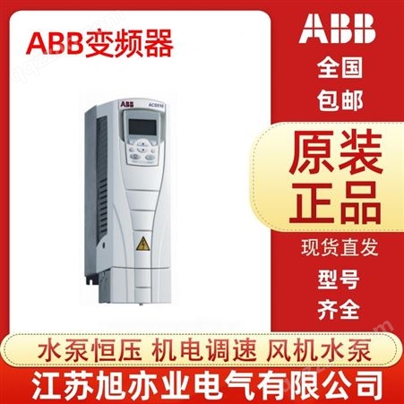 ABB标准变频器ACS550-01-180A-4质保一年