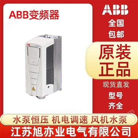 ABB标准变频器ACS550-01-180A-4质保一年