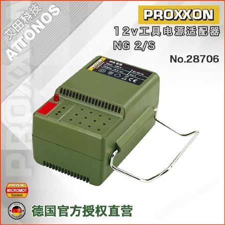 PROXXON迷你魔 2V-2A专用电源 电源插座适配器 复位适配器