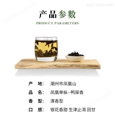 凤凰单枞鸭屎香 精品茶叶 清香型 奶茶店专用原料