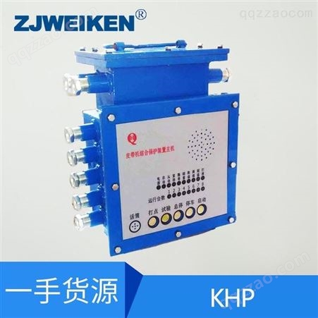 威肯电气-KHP159皮带机综保装置-KHP159A-Z-带式送检保护装置
